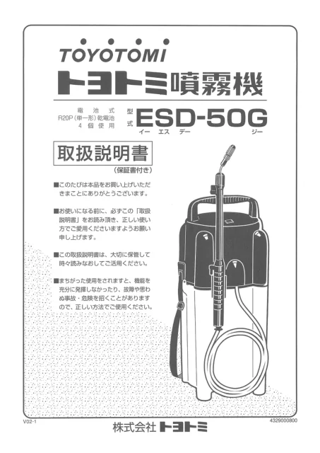 toyotomiトヨトミ ESD-50G